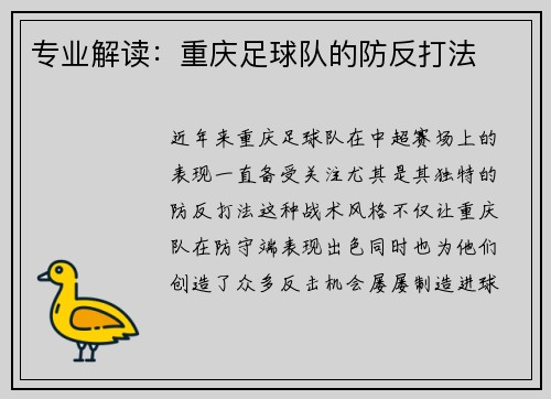 专业解读：重庆足球队的防反打法