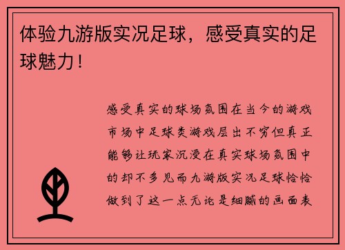 体验九游版实况足球，感受真实的足球魅力！