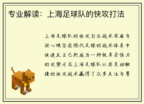 专业解读：上海足球队的快攻打法