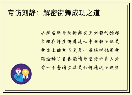 专访刘静：解密街舞成功之道