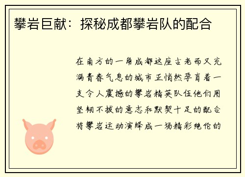 攀岩巨献：探秘成都攀岩队的配合