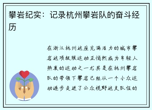 攀岩纪实：记录杭州攀岩队的奋斗经历