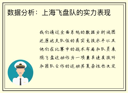 数据分析：上海飞盘队的实力表现