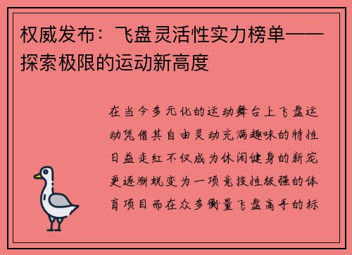 权威发布：飞盘灵活性实力榜单——探索极限的运动新高度