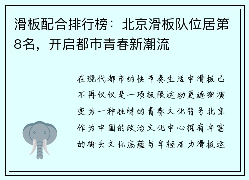 滑板配合排行榜：北京滑板队位居第8名，开启都市青春新潮流