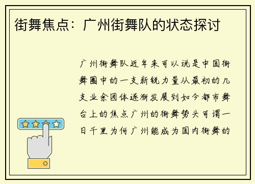 街舞焦点：广州街舞队的状态探讨