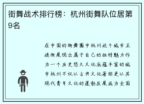 街舞战术排行榜：杭州街舞队位居第9名
