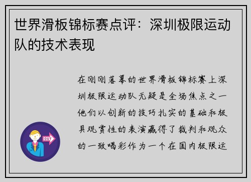 世界滑板锦标赛点评：深圳极限运动队的技术表现