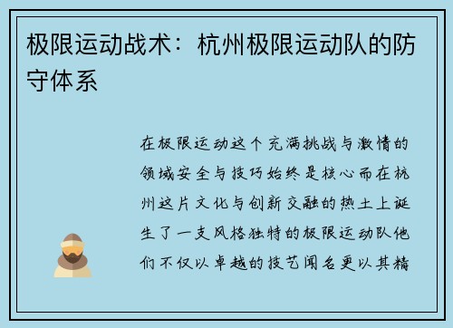 极限运动战术：杭州极限运动队的防守体系