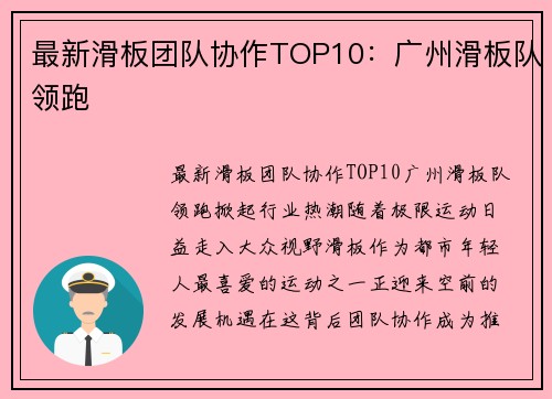 最新滑板团队协作TOP10：广州滑板队领跑
