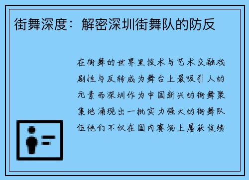 街舞深度：解密深圳街舞队的防反