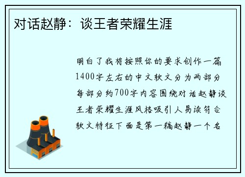 对话赵静：谈王者荣耀生涯