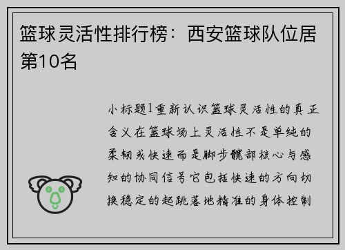 篮球灵活性排行榜：西安篮球队位居第10名