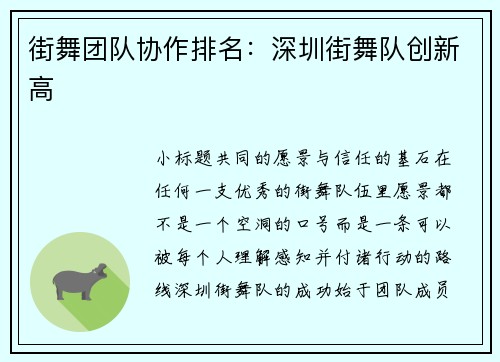街舞团队协作排名：深圳街舞队创新高