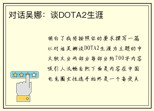 对话吴娜：谈DOTA2生涯