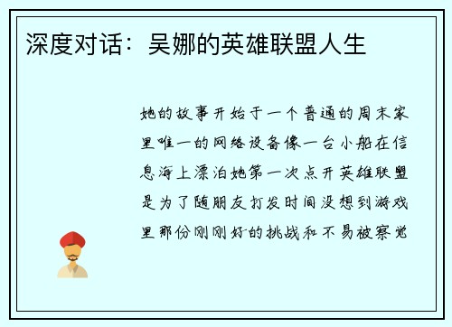 深度对话：吴娜的英雄联盟人生