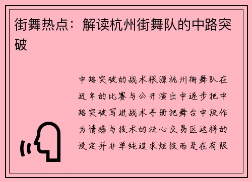 街舞热点：解读杭州街舞队的中路突破