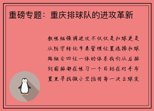 重磅专题：重庆排球队的进攻革新